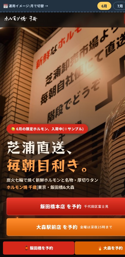千歳モックHP