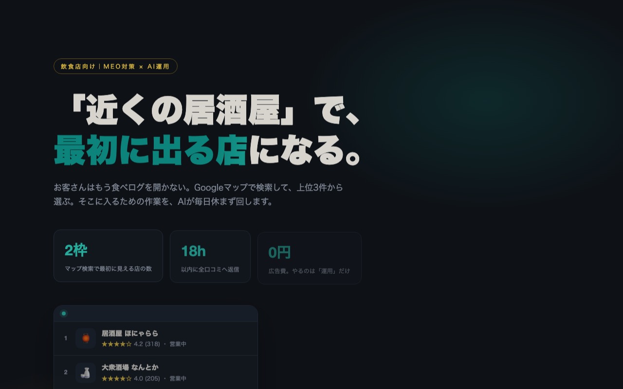 MEO提案LP