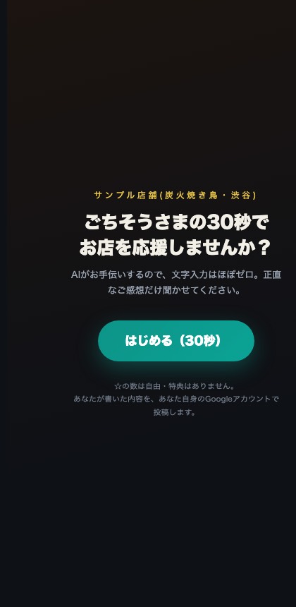 口コミAIアシスタント